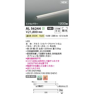 画像: コイズミ照明 AL56244 間接照明 1200mm 非調光 温白色 直付・壁付・床取付 ミドルパワー シルバーアルマイト