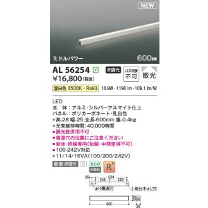 画像: コイズミ照明 AL56254 間接照明 600mm 非調光 温白色 直付・壁付・床取付 ミドルパワー シルバーアルマイト