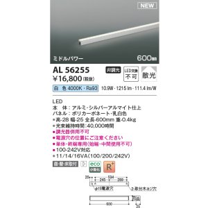 画像: コイズミ照明 AL56255 間接照明 600mm 非調光 白色 直付・壁付・床取付 ミドルパワー シルバーアルマイト