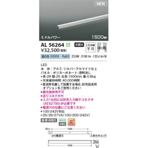 画像: コイズミ照明 AL56264 間接照明 1500mm 非調光 昼白色 直付・壁付・床取付 ミドルパワー シルバーアルマイト