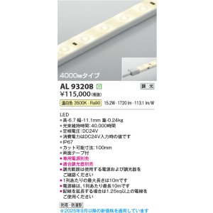 画像: コイズミ照明 AL93208 間接照明器具 テープライト 調光 調光器別売 LED一体型 温白色 4000mmタイプ