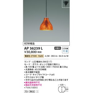 画像: コイズミ照明　AP36239L　ペンダントライト flare(フレア) 白熱球60W相当 LED付 電球色 フランジ ガラス・オレンジ色箔貼り風 [♭]