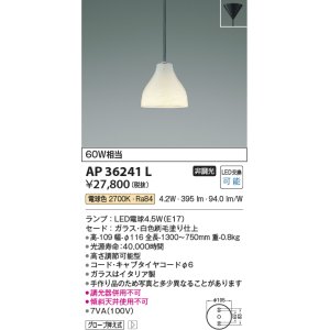 画像: コイズミ照明　AP36241L　ペンダントライト flare(フレア) 白熱球60W相当 LED付 電球色 フランジ ガラス・白色刷毛塗り [♭]