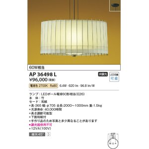 画像: コイズミ照明　AP36498L　和風照明 ペンダントライト 古都里ことり LED付 白熱球60W相当 電球色 フランジ 竹・和紙