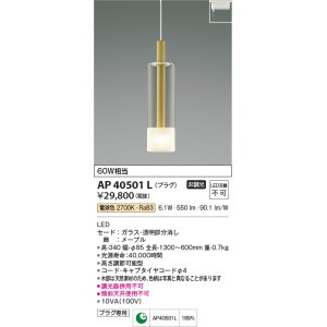 画像: コイズミ照明　AP40501L　ペンダント Maple プラグタイプ 白熱球60W相当 LED一体型 電球色