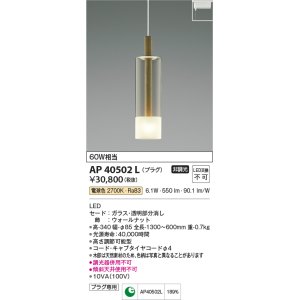 画像: コイズミ照明　AP40502L　ペンダント Walnut プラグタイプ 白熱球60W相当 LED一体型 電球色