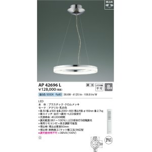 画像: コイズミ照明　AP42696L　シャンデリア Modelish ring 調光 リモコン LED一体型 昼白色 〜8畳 [♭]