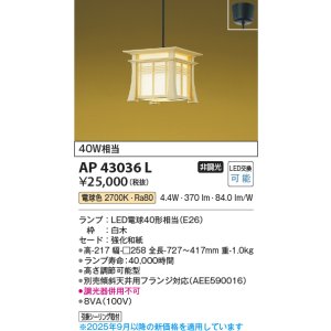 画像: コイズミ照明　AP43036L　和風照明 ペンダントライト 明星 白熱球60W相当 フランジ LED付 電球色 白木 [♭]