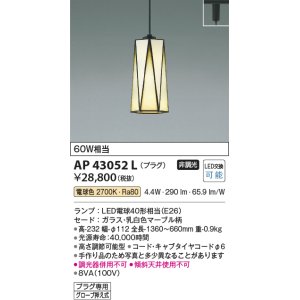 画像: コイズミ照明　AP43052L　スタンドグラスペンダント 白熱球60W相当 プラグタイプ LED付 電球色 マーブル [♭]