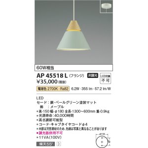 画像: コイズミ照明　AP45518L　ペンダント LED一体型 電球色 フランジ 白熱球60W相当 グリーン