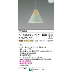 画像: コイズミ照明　AP45519L　ペンダント LED一体型 電球色 プラグ 白熱球60W相当 グリーン [♭]