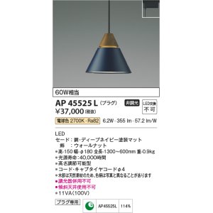 画像: コイズミ照明　AP45525L　ペンダント LED一体型 電球色 プラグ 白熱球60W相当 ネイビー [(^^)]