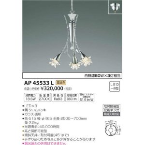 画像: コイズミ照明　AP45533L　シャンデリア ilum Sunset調光 リモコン付属 LED一体型 電球色 白熱灯60W×3灯相当