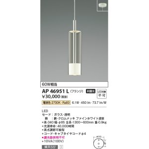 画像: コイズミ照明　AP46951L　ペンダント LED一体型 電球色 フランジ 傾斜天井取付可能 ホワイト [♭]