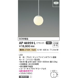 画像: コイズミ照明　AP46959L　ペンダント LED一体型 電球色 フランジ 傾斜天井取付可能 シリコン [♭]