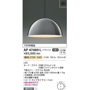 画像: コイズミ照明　AP47489L　ペンダント LED一体型 電球色 フランジ 傾斜天井取付可能 [♭]