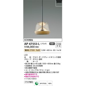 画像: コイズミ照明　AP47553L　ペンダント LED一体型 電球色 プラグ [♭]