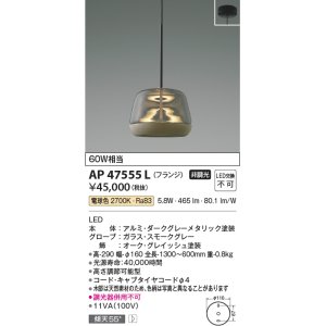 画像: コイズミ照明　AP47555L　ペンダント LED一体型 電球色 フランジ [♭]