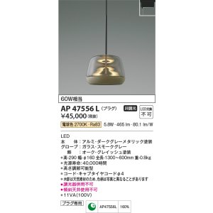 画像: コイズミ照明　AP47556L　ペンダント LED一体型 電球色 プラグ [♭]