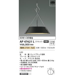 画像: コイズミ照明　AP47621L　ペンダント LED一体型 電球色 フランジ マットブラック塗装 [♭]