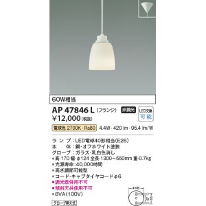 画像: コイズミ照明　AP47846L　ペンダント LEDランプ交換可能型 電球色 フランジ オフホワイト塗装 [♭]