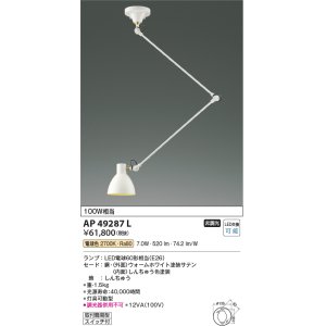 画像: コイズミ照明　AP49287L　LEDペンダントライト LED付 電球色 灯具可動型 白熱球100W相当 ホワイト