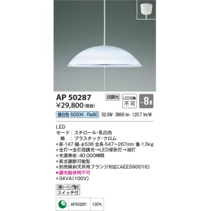 コイズミ照明 AP50309 和風照明 ペンダントライト LED一体型 段調光 昼