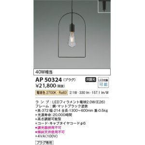 画像: コイズミ照明　AP50324　ペンダントライト LEDランプ交換可能型 非調光 電球色 プラグタイプ ブラック [♭]