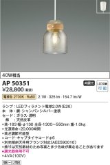 画像: コイズミ照明　AP50351　ペンダントライト LEDランプ交換可能型 非調光 電球色 フランジタイプ シャンパンシルバー [♭]