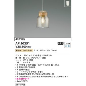 画像: コイズミ照明　AP50351　ペンダントライト LEDランプ交換可能型 非調光 電球色 フランジタイプ シャンパンシルバー [♭]