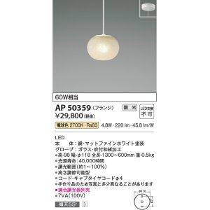 画像: コイズミ照明　AP50359　ペンダントライト LED一体型 調光 電球色 傾斜天井対応 フランジタイプ ホワイト