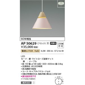 画像: コイズミ照明　AP50629　ペンダントライト LED一体型 非調光 電球色 傾斜天井対応 フランジタイプ ライトローズ 受注生産品 [§]