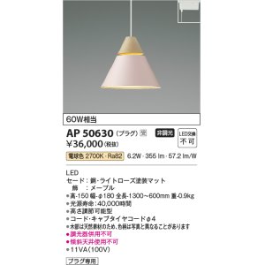 画像: コイズミ照明　AP50630　ペンダントライト LED一体型 非調光 電球色 プラグタイプ ライトローズ 受注生産品 [§]