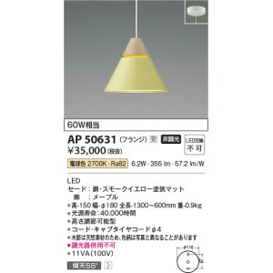 画像: コイズミ照明　AP50631　ペンダントライト LED一体型 非調光 電球色 傾斜天井対応 フランジタイプ スモークイエロー 受注生産品 [§]