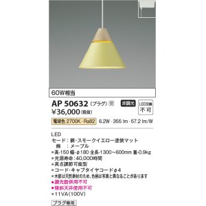 画像: コイズミ照明　AP50632　ペンダントライト LED一体型 非調光 電球色 プラグタイプ スモークイエロー 受注生産品 [§]