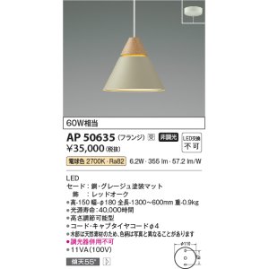 画像: コイズミ照明　AP50635　ペンダントライト LED一体型 非調光 電球色 傾斜天井対応 フランジタイプ グレージュ 受注生産品 [§]