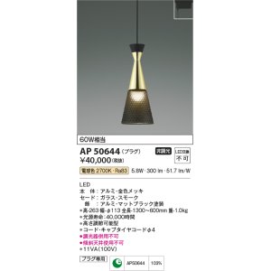 画像: コイズミ照明　AP50644　ペンダントライト LED一体型 非調光 電球色 プラグタイプ ブラック [♭]