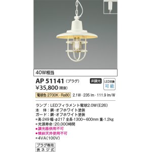 コイズミ照明 AP50352 ペンダントライト LEDランプ交換可能型 非調光