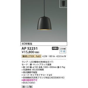 画像: コイズミ照明　AP52231　ペンダントライト LEDランプ交換可能型 非調光 フランジタイプ 電球色 マットブラック [♭]