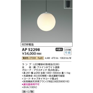 画像: コイズミ照明　AP52298　ペンダントライト LEDランプ交換可能型 非調光 フランジタイプ 電球色 ?[♭]