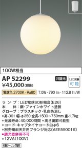 画像: コイズミ照明　AP52299　ペンダントライト LEDランプ交換可能型 非調光 フランジタイプ 電球色 [♭]