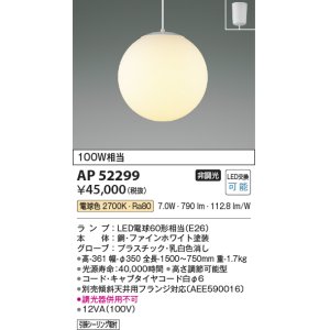 画像: コイズミ照明　AP52299　ペンダントライト LEDランプ交換可能型 非調光 フランジタイプ 電球色 [♭]