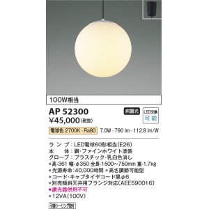 画像: コイズミ照明　AP52300　ペンダントライト LEDランプ交換可能型 非調光 フランジタイプ 電球色 ?[♭]