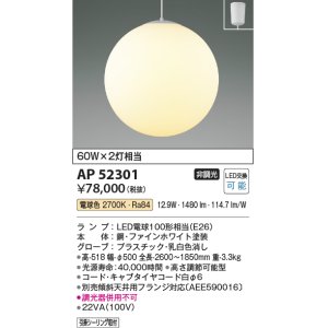 画像: コイズミ照明　AP52301　ペンダントライト LEDランプ交換可能型 非調光 フランジタイプ 電球色 ?[♭]