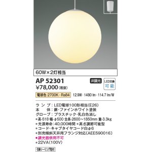 画像: コイズミ照明　AP52301　ペンダントライト LEDランプ交換可能型 非調光 フランジタイプ 電球色 [♭]