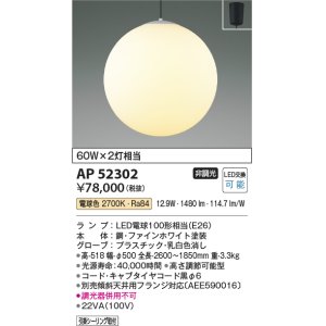 画像: コイズミ照明　AP52302　ペンダントライト LEDランプ交換可能型 非調光 フランジタイプ 電球色 ?[♭]
