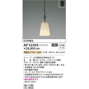 画像: コイズミ照明　AP52305　ペンダントライト LEDランプ交換可能型 非調光 フランジタイプ 電球色 ダークグレーメタリック [♭]