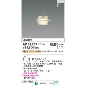 画像: コイズミ照明　AP52337　ペンダントライト 非調光 LED一体型 電球色 プラグタイプ [♭]