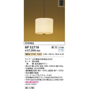 画像: コイズミ照明　AP52718　ペンダントライト LEDランプ交換可能型 位相調光(適合調光器別売) フランジタイプ 和風 電球色 [♭]