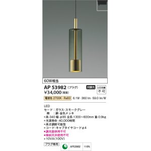 画像: コイズミ照明　AP53982　ペンダント 非調光 LED一体型 電球色 プラグタイプ